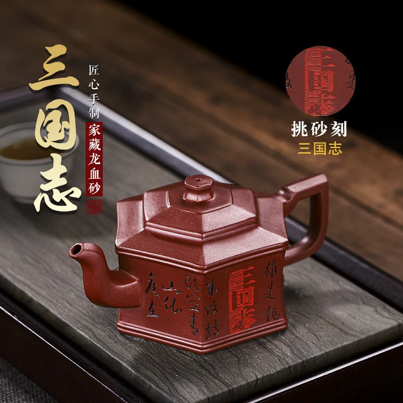 宜兴原矿龙血砂紫砂壶名家纯全手工正宗三国志单个壶泡茶壶茶具