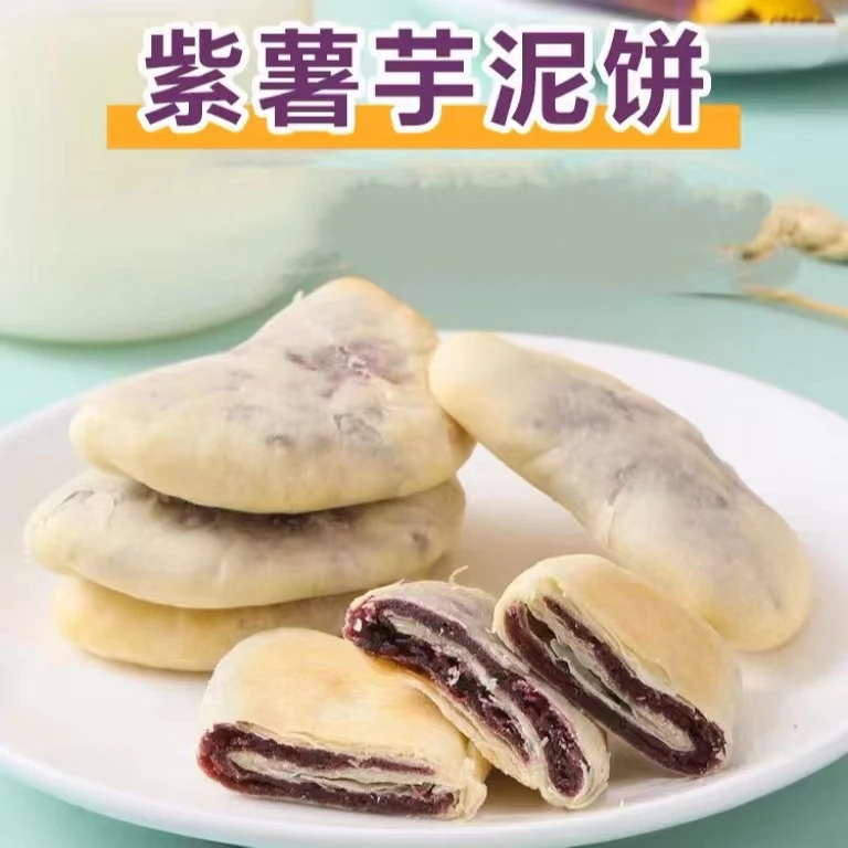 同元味 O蔗糖紫薯芋泥饼网红休闲零食精选下午茶糕点健康开袋即食