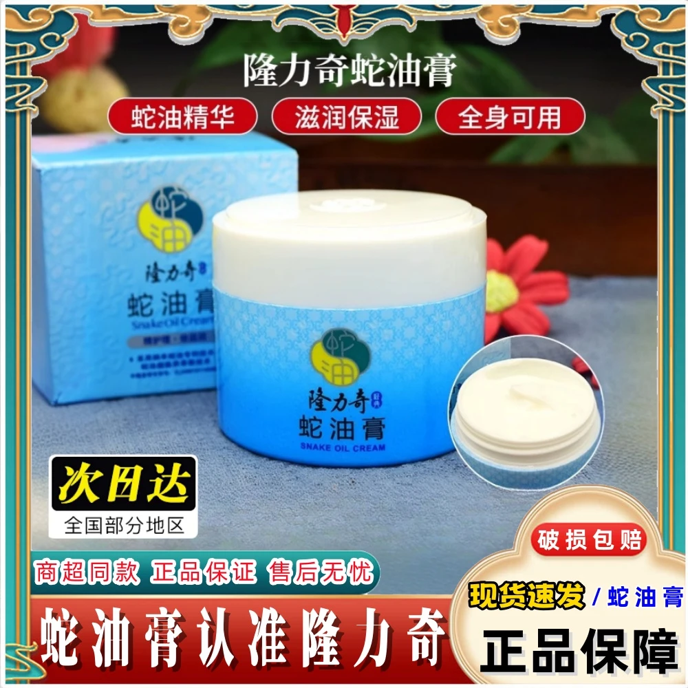 隆力奇面霜蛇油膏瓶装滋润保湿补水冬季防冻防干裂嫩肤护手霜防裂