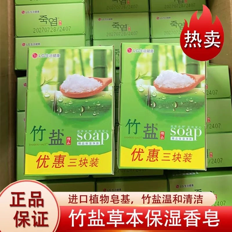 lg竹盐香皂草本保湿香皂黄土清爽舒适保湿清香矿物深层清洁洗脸皂