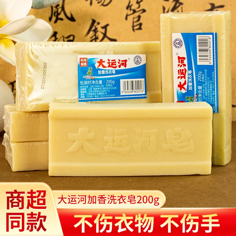 大运河老牌肥皂深层清洁衣服去油污渍刷鞋无磷留香婴幼儿家用肥皂