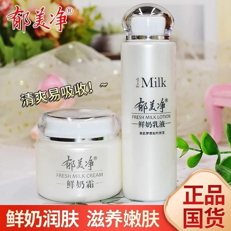 郁美净鲜奶霜滋润面霜补水嫩肤润肤清爽吸收滋养牛奶易吸收正品