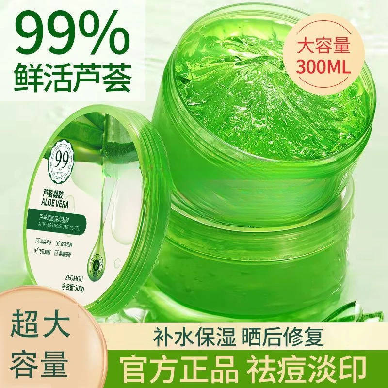 大容量芦荟胶补水保湿免洗睡眠面膜修复清爽芦荟凝胶