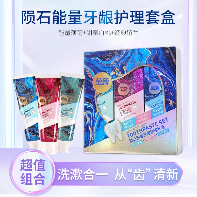 陨石牙膏护龈套盒留香清新去渍洁白