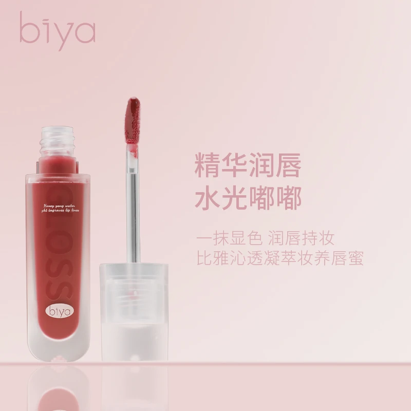 比雅唇蜜唇部精华唇釉口红滋润保湿补水淡化唇纹水光显白不易掉