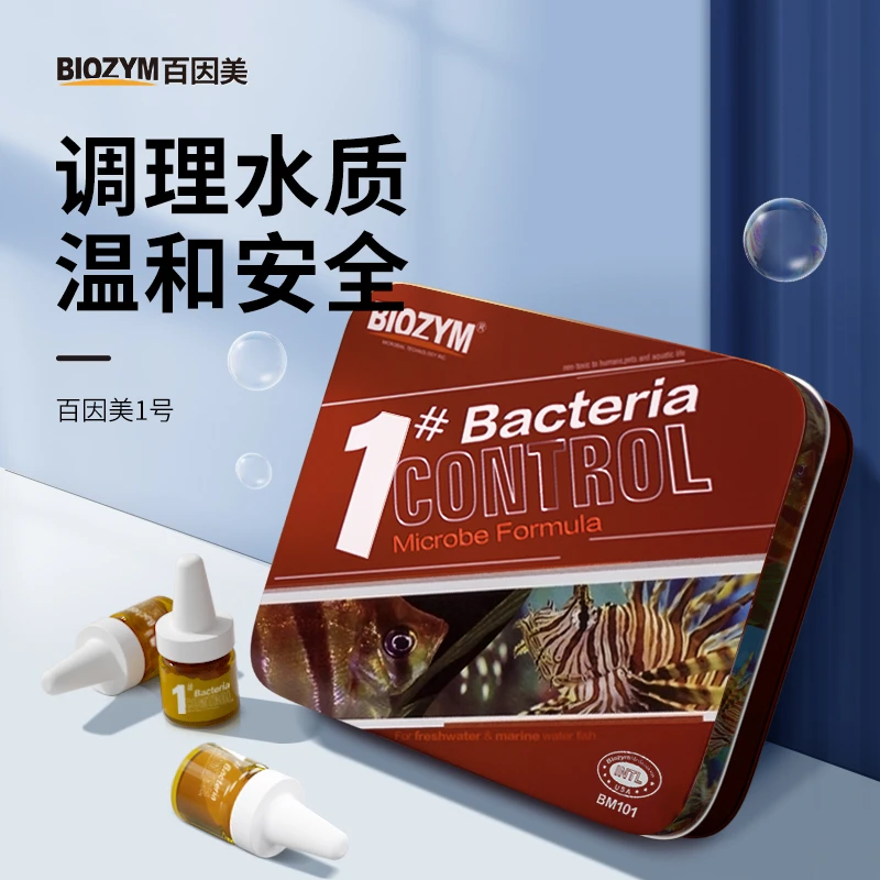 百因美1号观赏鱼缸鱼水质烂身烂尾烂肉综合调理锦鲤非鱼药养好水