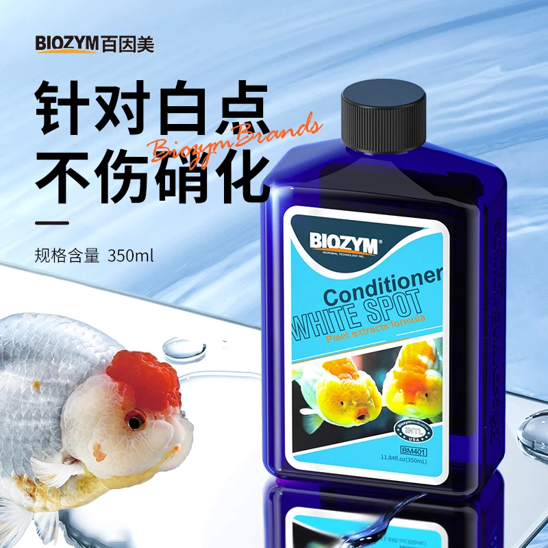 百因美鱼缸白点净白点鱼不适小瓜虫水族观赏鱼治理养鱼用品非鱼药