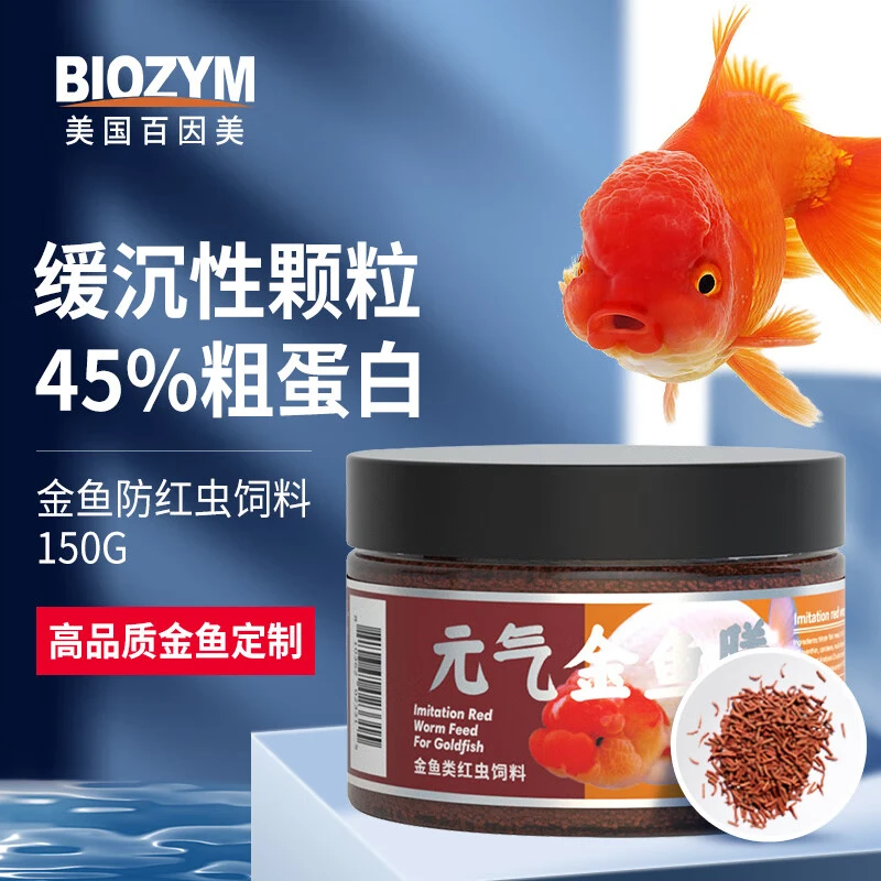 百因美金鱼饲料营养健康易消化观赏鱼小型鱼粮不浑水螺旋藻小颗粒
