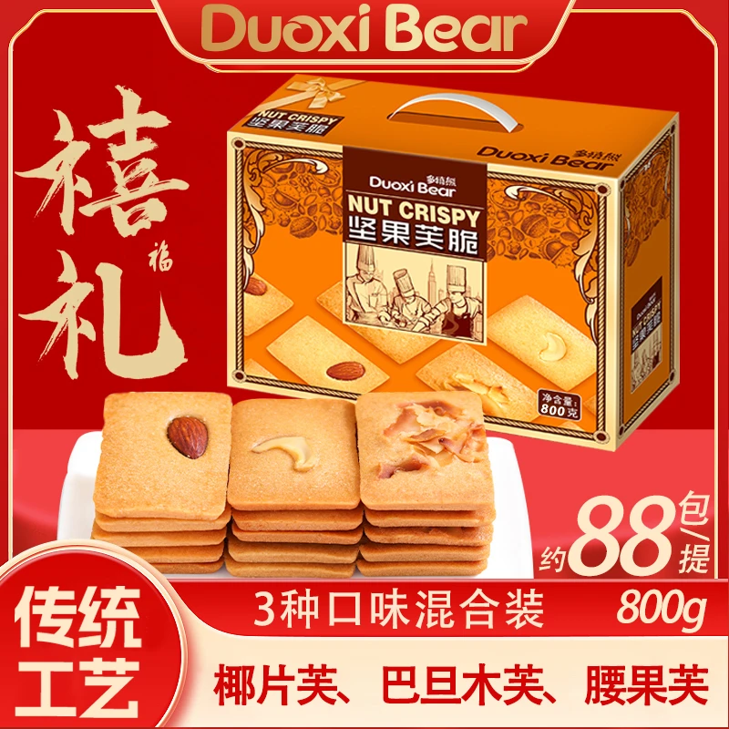 甄选传统椰香坚果芙脆年货礼盒酥香脆腰果芙奶香味香脆混合装醇香