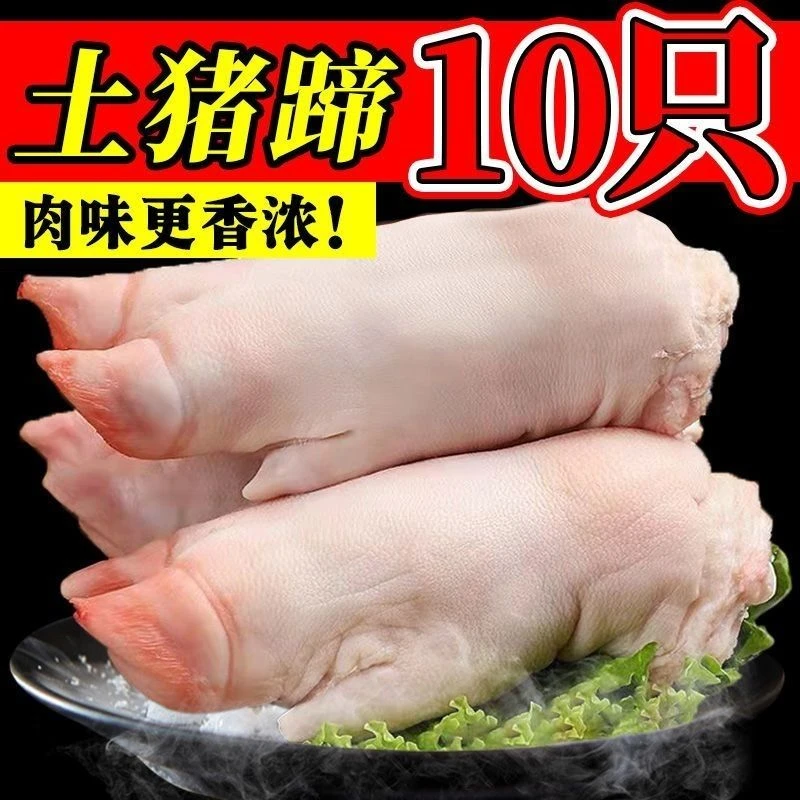 猪蹄子生猪蹄带筋猪脚整只新鲜冷冻猪手前蹄批发土猪蹄猪蹄生鲜