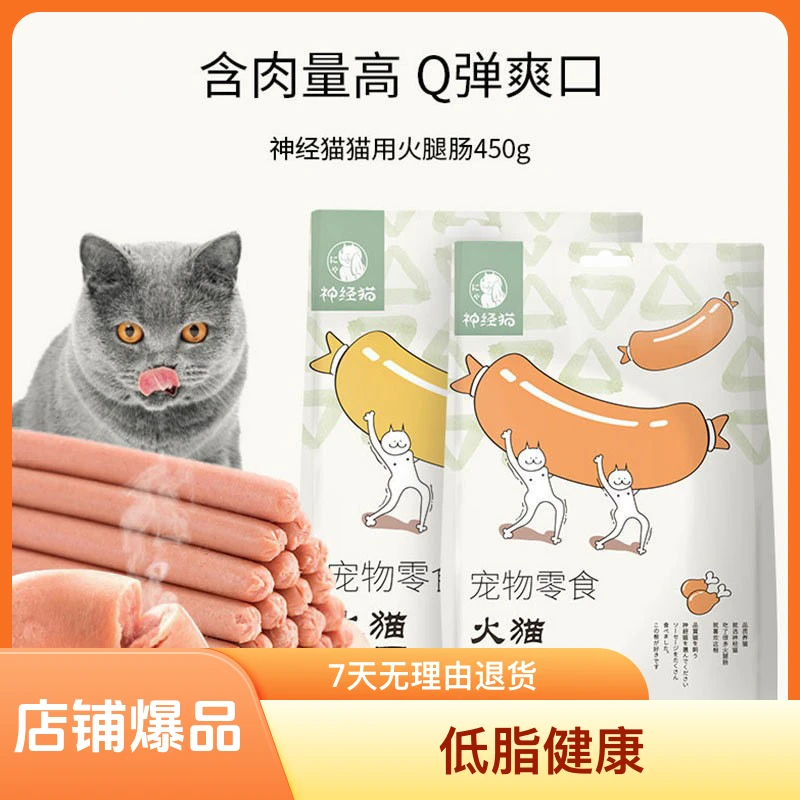 零食养猫宠物专用狗狗猫咪通用含肉量猫咪零食香肠品质喂食猫零食