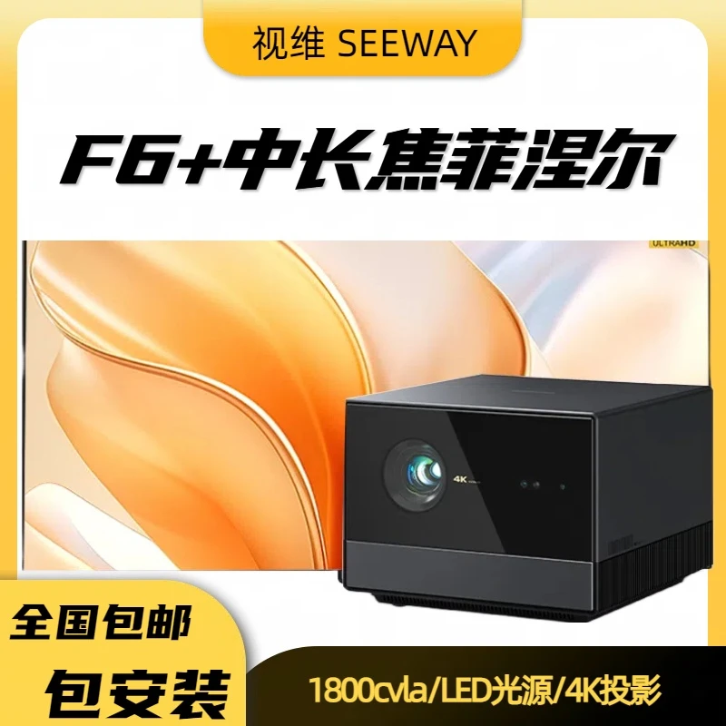 【套装】F6投影仪全玻璃镜头高亮菲涅尔投影电影4K高清幕布大屏
