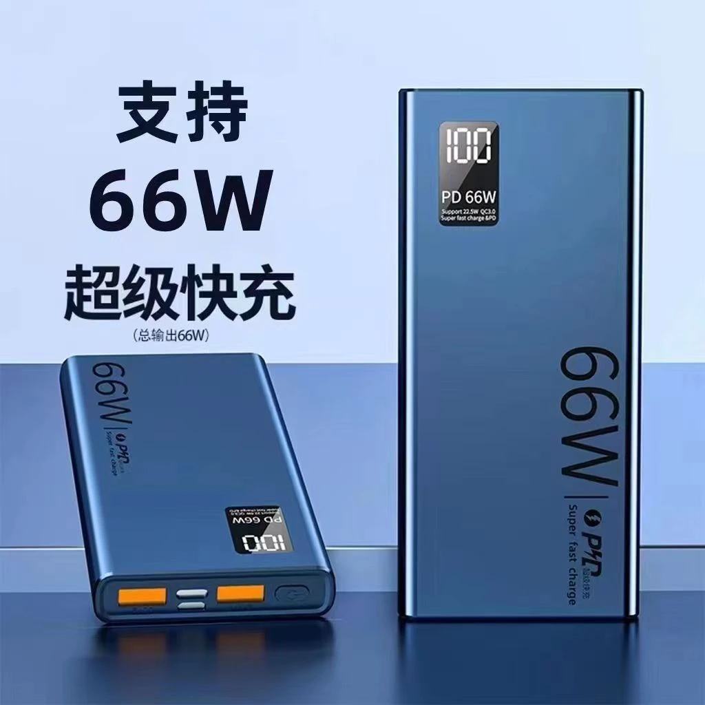66W超级快充大容量便捷小巧充电宝20000毫安适用华为小米苹果专用