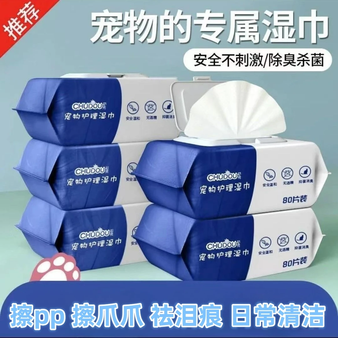 宠物清洁湿巾狗狗猫咪擦屁股去泪痕湿纸巾抑菌除臭专用免洗神器