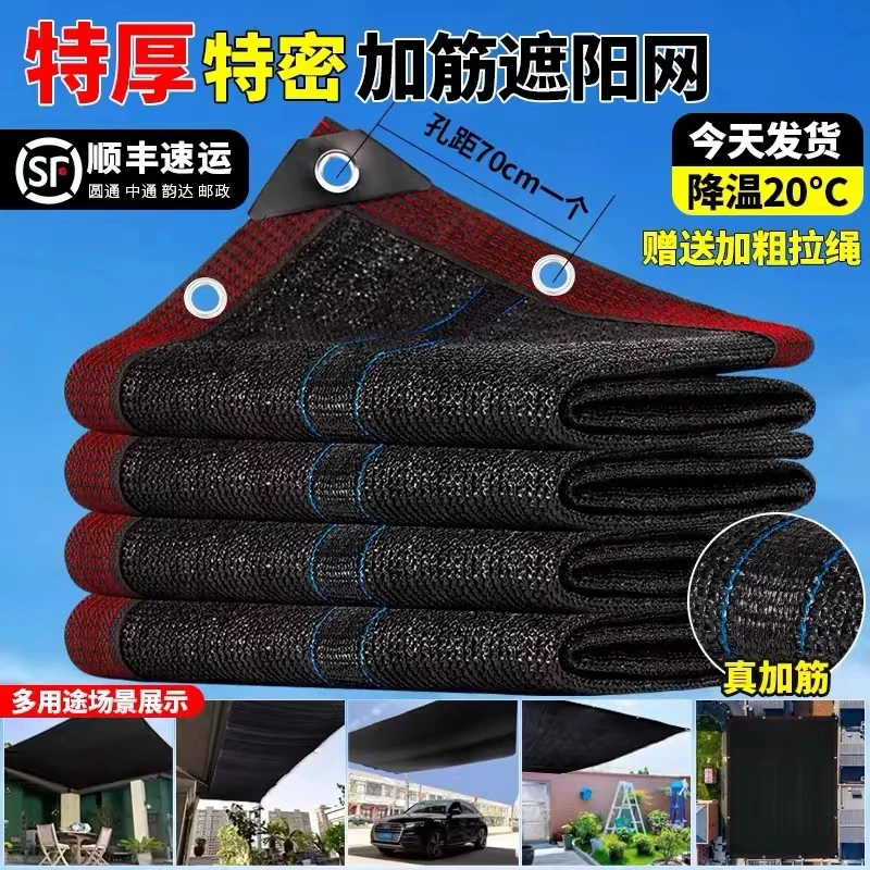 升级988针加筋加厚遮阳网黑色遮阴遮光庭院大棚隔热全新 厂家直销