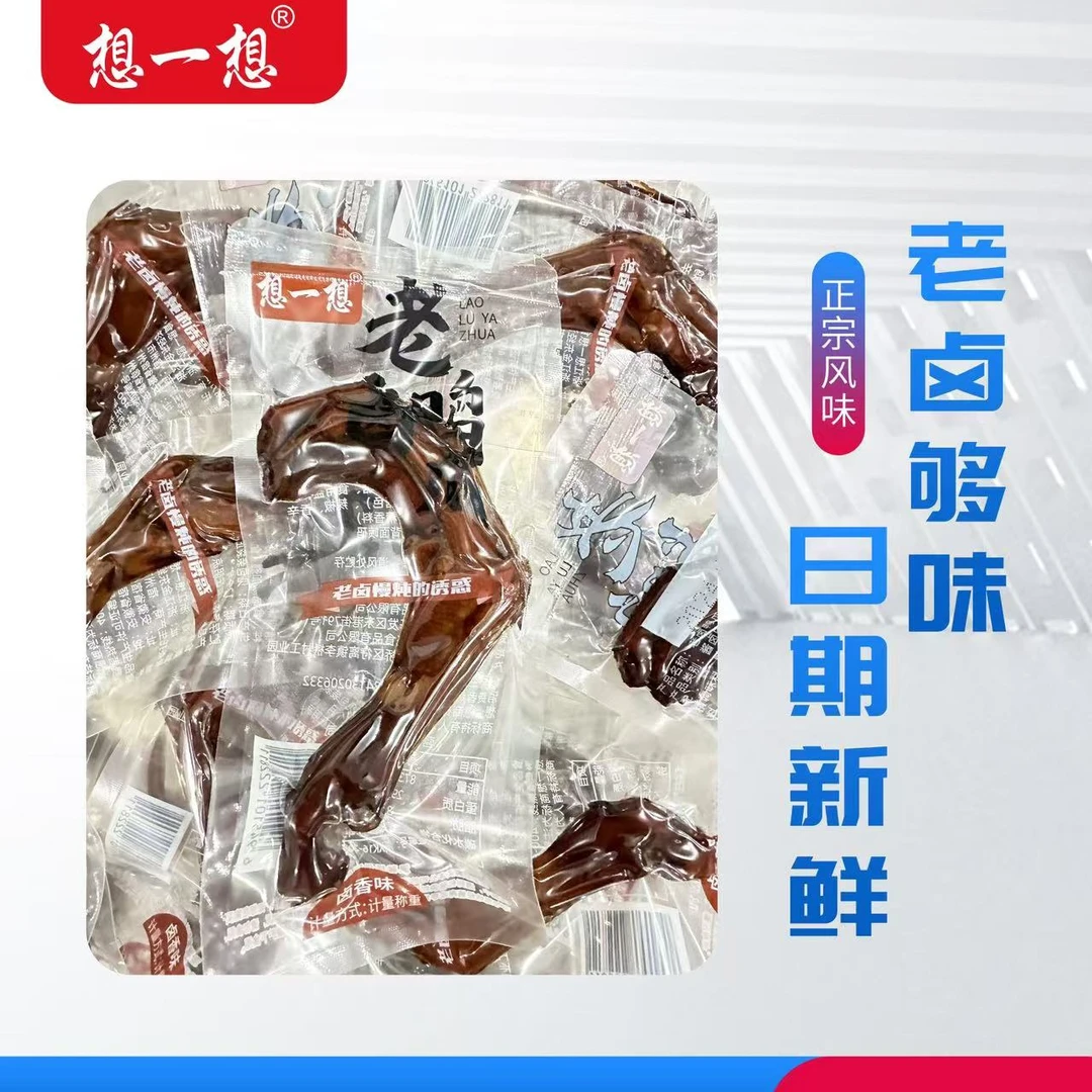 想一想老卤鸭爪卤味卤卤卤开袋即食独立包装小零食-A正宗鸭掌鸭脚