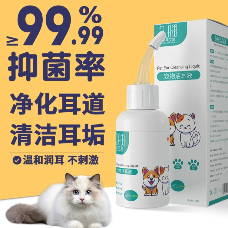 猫狗狗洁耳液宠物专用滴耳液除耳螨真菌耳垢洗耳液耳道耳臭清理清