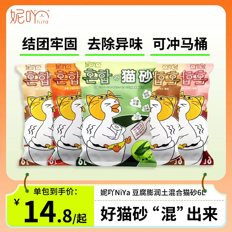 Niya妮吖混合猫砂豆腐砂膨润土除臭无尘结团可冲马桶猫咪用品猫沙