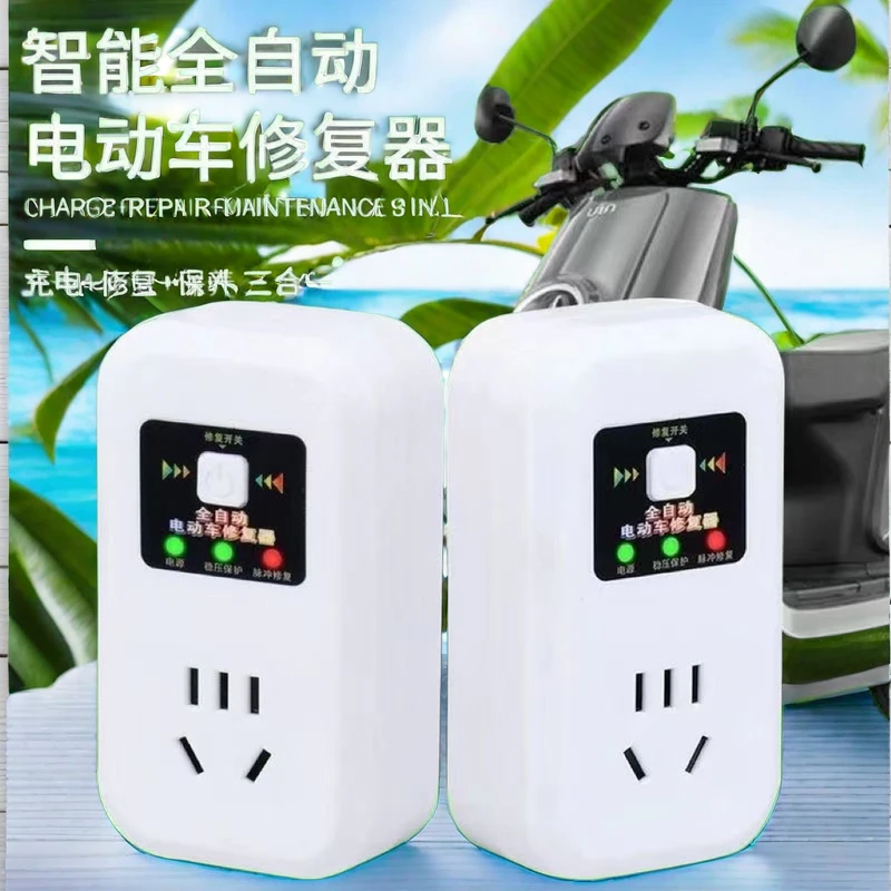 电动车脉冲修复延长电池寿命充电器修复器电压稳定电瓶车修复器