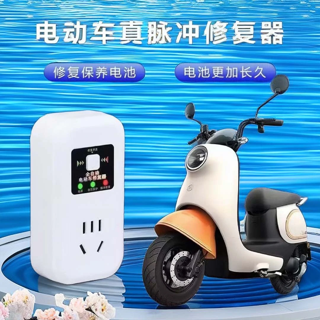 通用电瓶修复器电动车脉冲激活延长电池寿命续航充电器保养电池