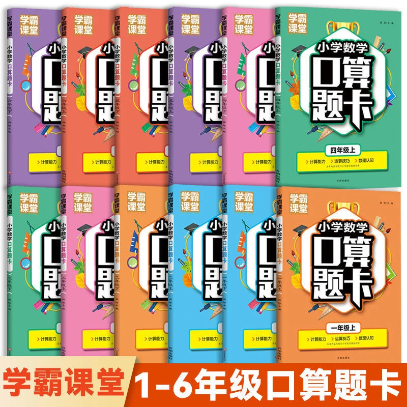 小学数学口算题卡一二三四五六年级上下册同步训练一日一练人教版