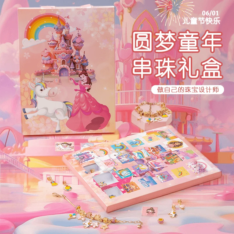 六一儿童节DIY手链礼盒手工串珠玩具惊喜戳戳乐礼物拱墅时尚水晶