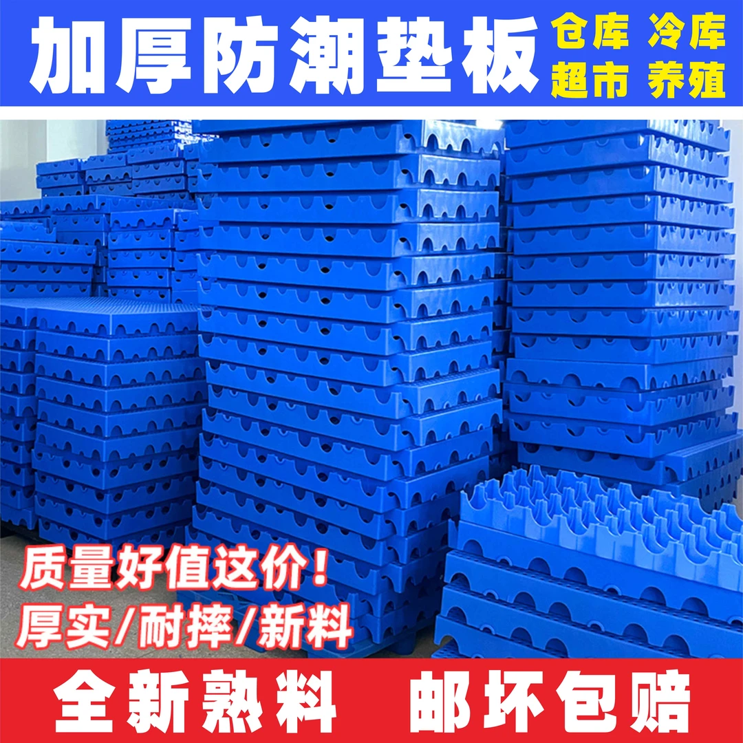 防潮板托盘超市加厚网格组合式塑料地台栈板拼接小垫板隔水垫仓板