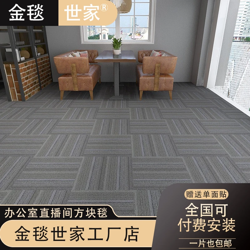 金毯世家办公室方块拼接地毯台球厅写字楼满铺商用工程地毯大面积