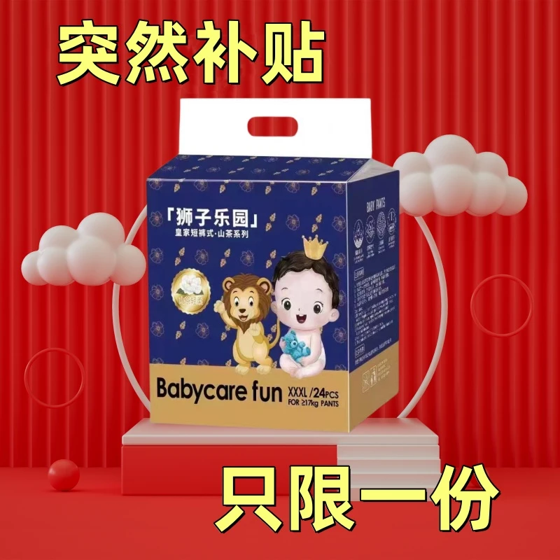 【平台补贴】狮子乐园皇室纸尿裤柔软透气婴儿宝宝拉拉裤尿不湿加大