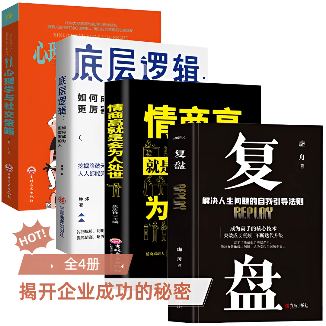 【复盘】中国式殿堂级处世智慧跨越圈层一路开窍破局成功K2