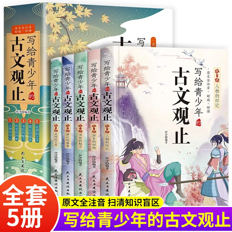 给青少年的古文观止国风漫画唯美精致5本课外书Q6
