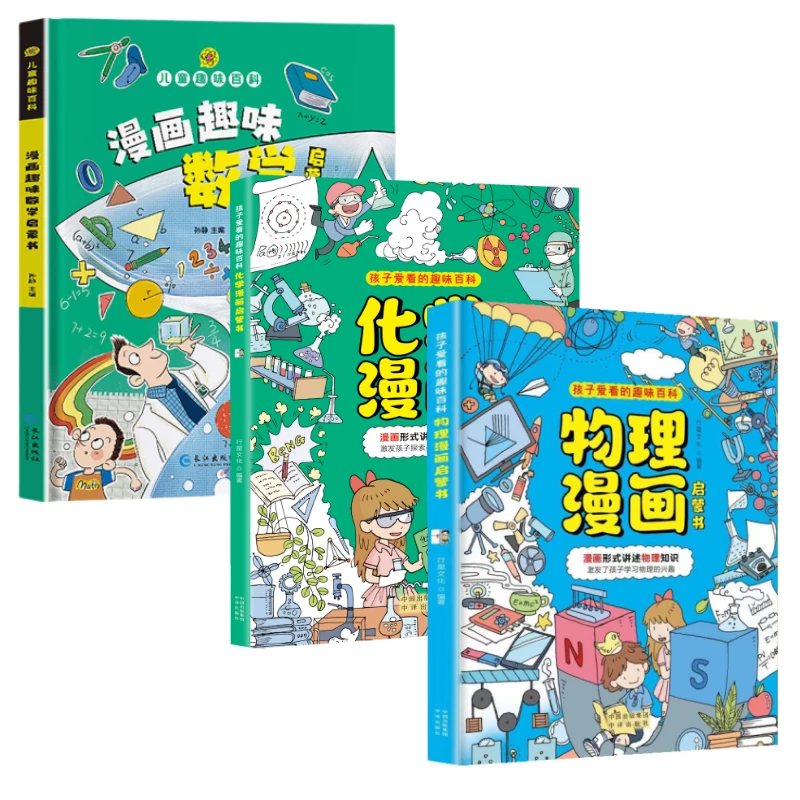 【物理漫画启蒙书】漫画形式讲述物理知识 激发孩子的学习兴趣C1