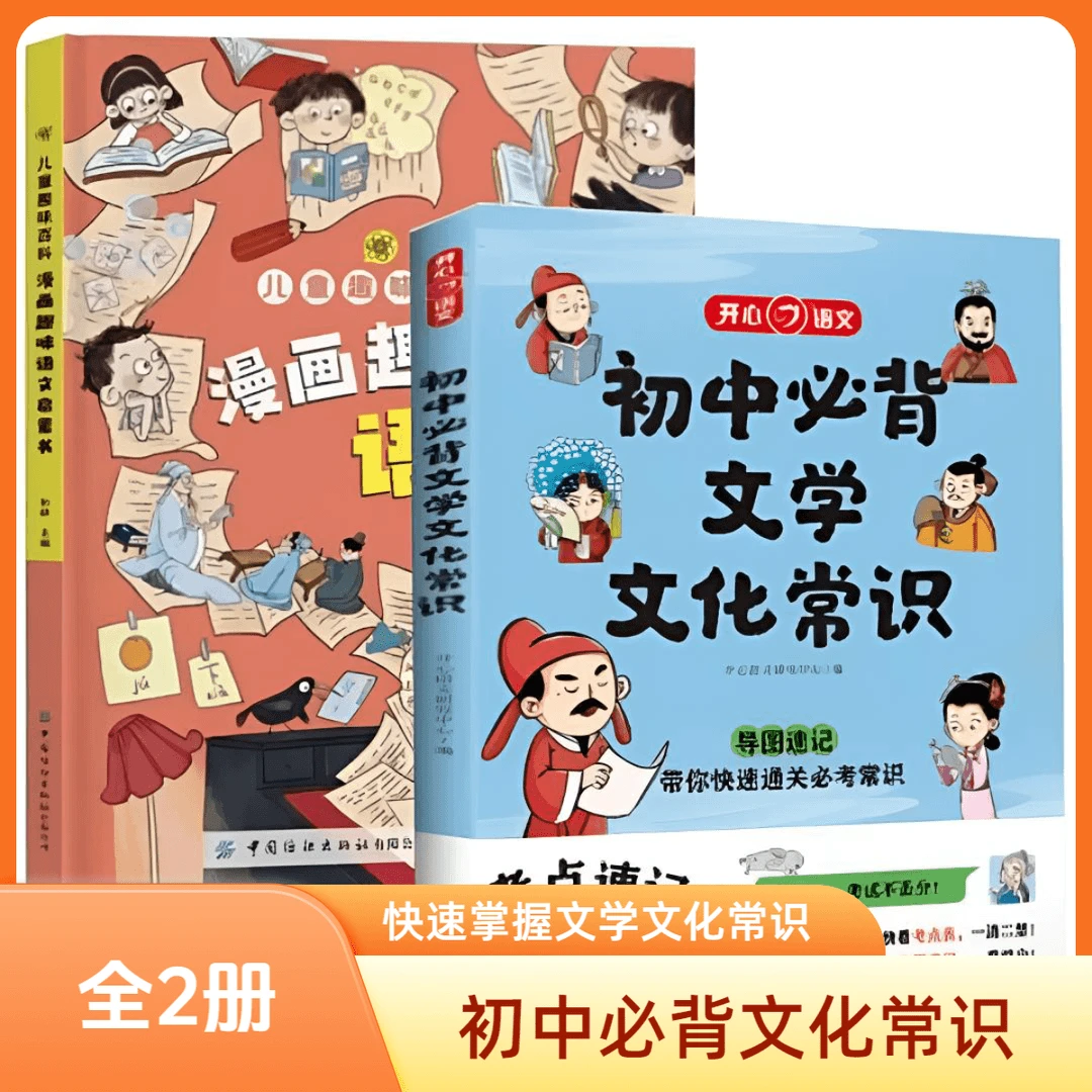 【初中必背文学文化常识】初中语文基础知识素材积累导图速记A1