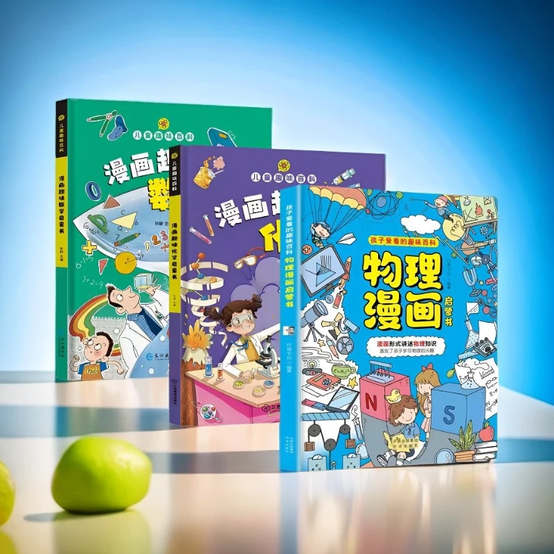 【物理漫画启蒙书】漫画形式讲述物理知识 激发孩子的学习兴趣G3