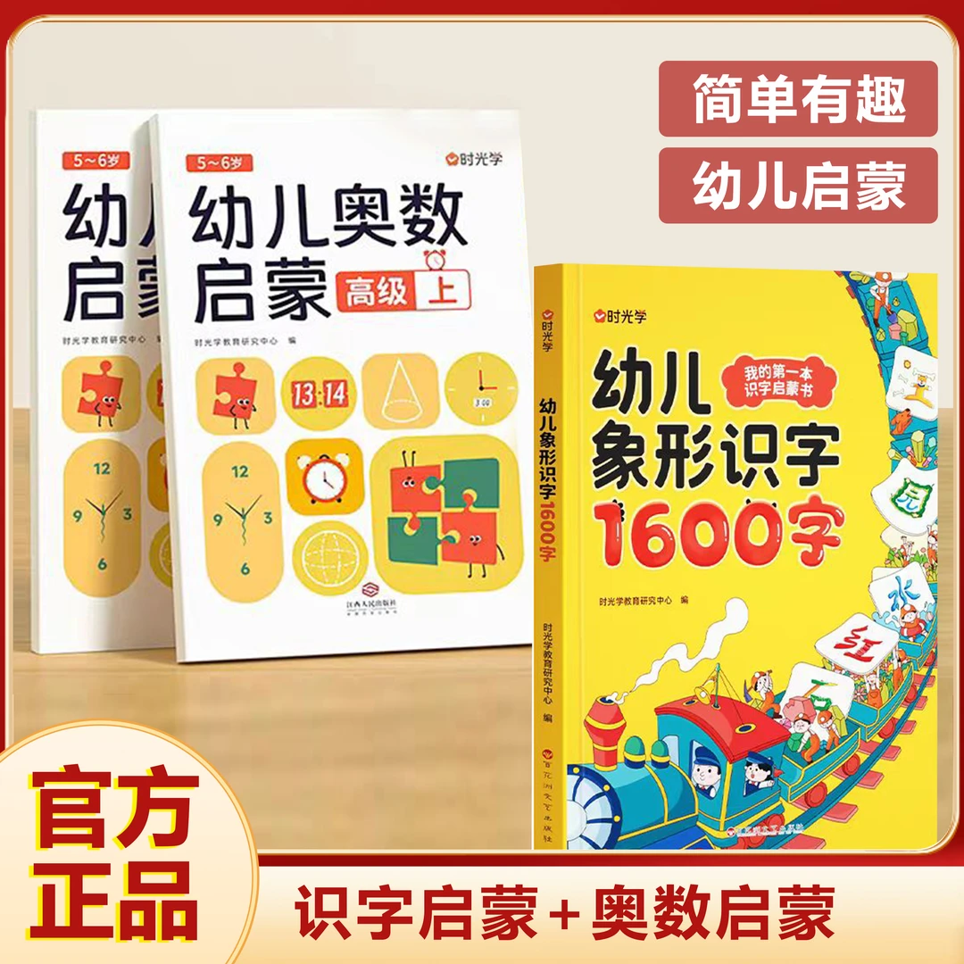 象形1600字 幼儿识字启蒙宝宝学前早教趣味认字训练书Q6