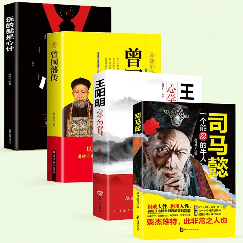 感悟司马懿的处世智慧 掌控人性 把控心理  布局谋略Q6