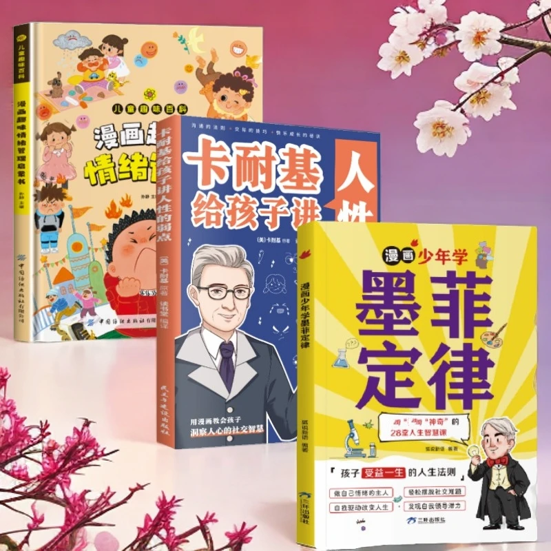 漫画少年学墨菲定律 孩子受益一生的人生法则Q1