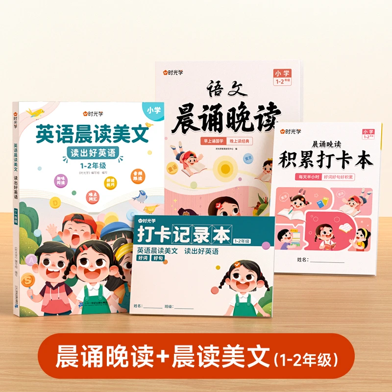 晨读美文 晨读晚诵语文英语口语练习作文阅读书籍小学生1-6年级Q6