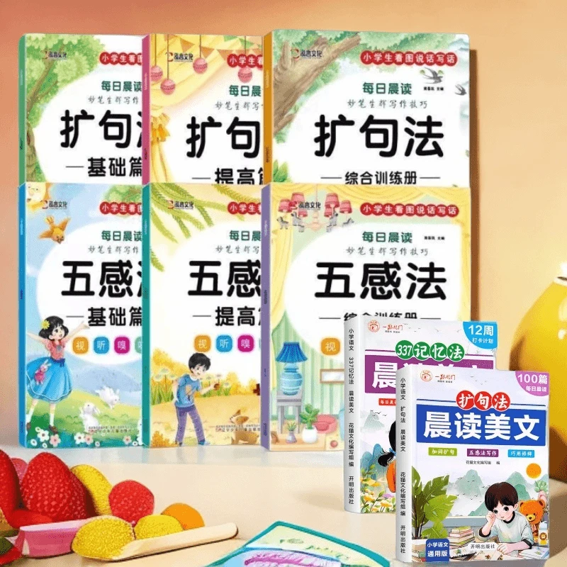 【小学语文扩句法五感法】精美范文写作文看图写话素材技巧方法Q6