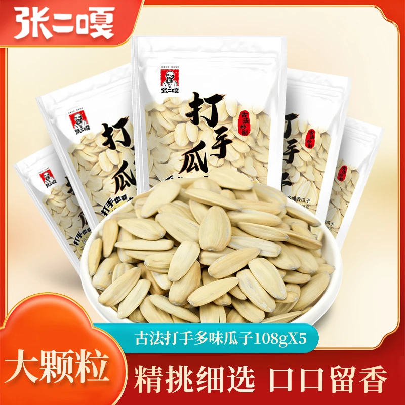 张二嘎古法打手多味香瓜子108g网红香脆大颗粒炒制酥脆葵瓜子