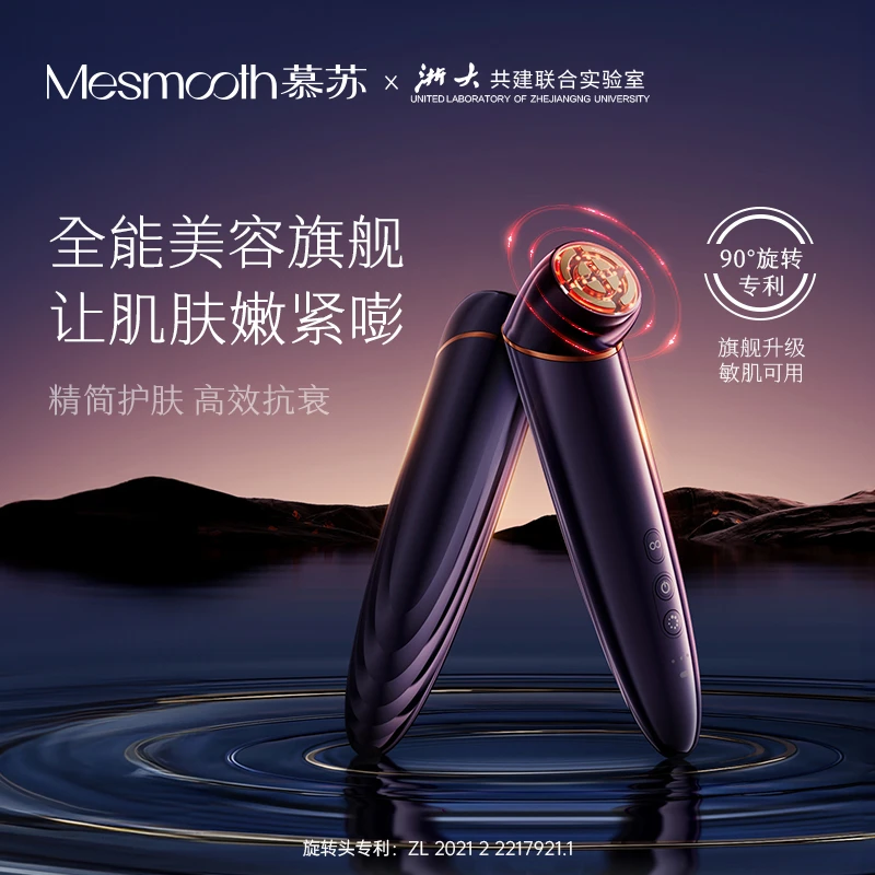 慕苏旋动冰肌美容仪革新超声聚能提拉家用院线Spa级护理