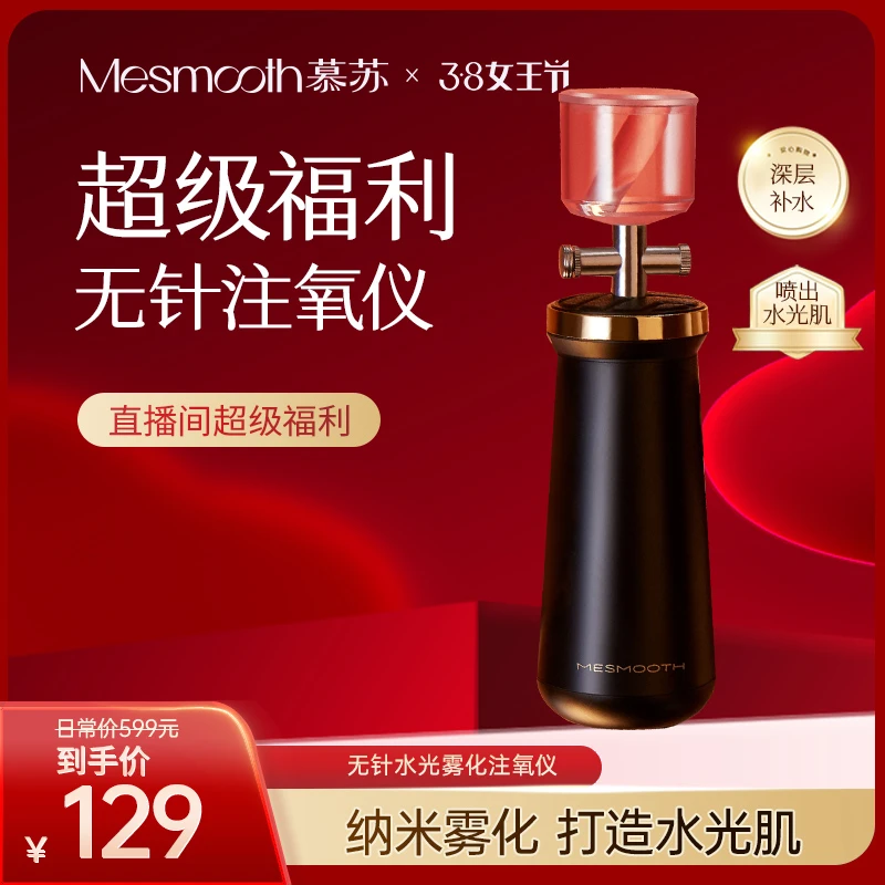 mesmooth慕苏注氧仪美容仪家用脸部补水精华导入清洁美容仪杭