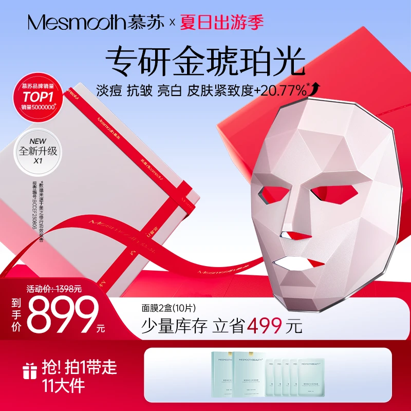 【琥珀面罩】光子嫩肤led红蓝光祛痘面罩美容仪家用脸部
