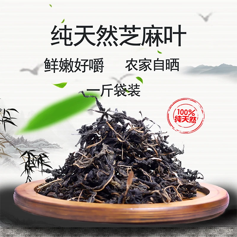 新货农家干芝麻叶河南土特产脱水蔬菜自晒干货干菜