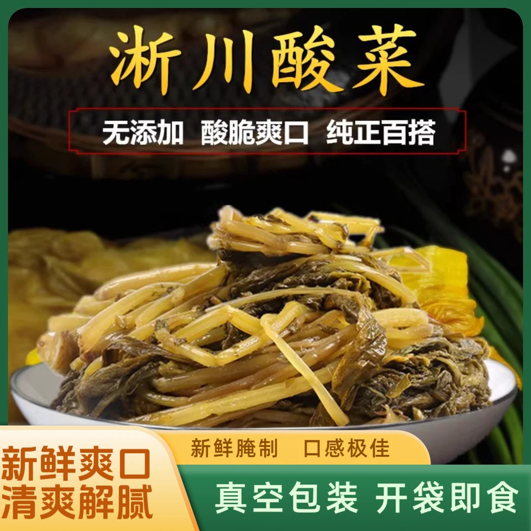 淅川酸菜刺菜野腊菜自然发酵特产泡菜调料农家自制开胃酸菜真空