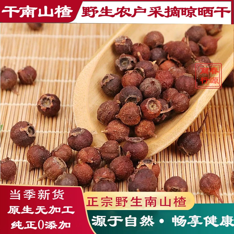 伏牛山纯正野生新货山楂干山楂片山楂泡茶野生南山楂泡水煮水严选
