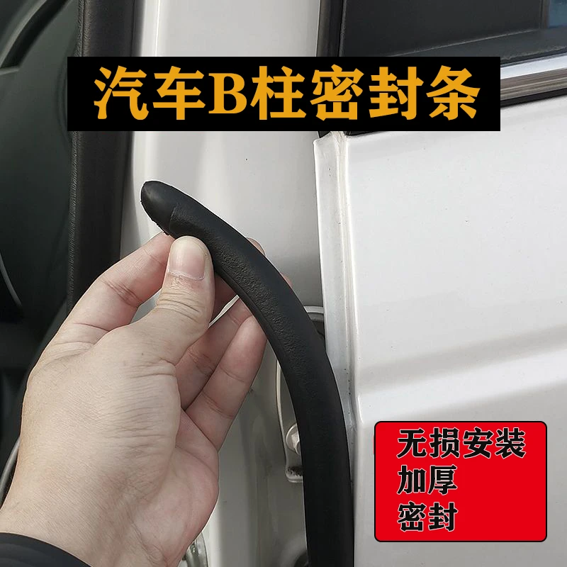 【汽车好物推荐】通用型汽车b柱密封条隔音防尘防水降噪胶条