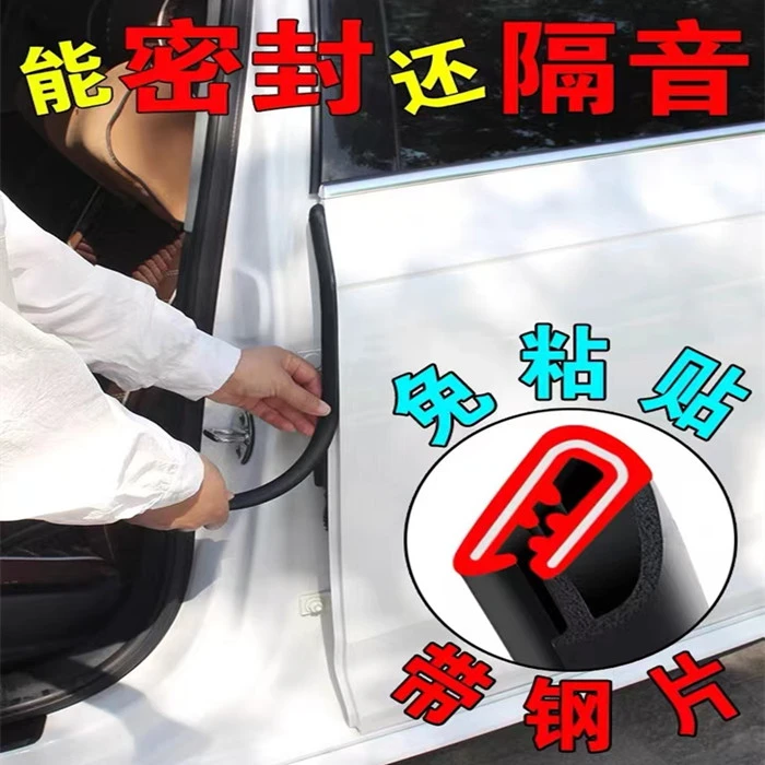 车门密封条全新升级版隔音条通用系列适用99%车型防尘降噪橡胶条