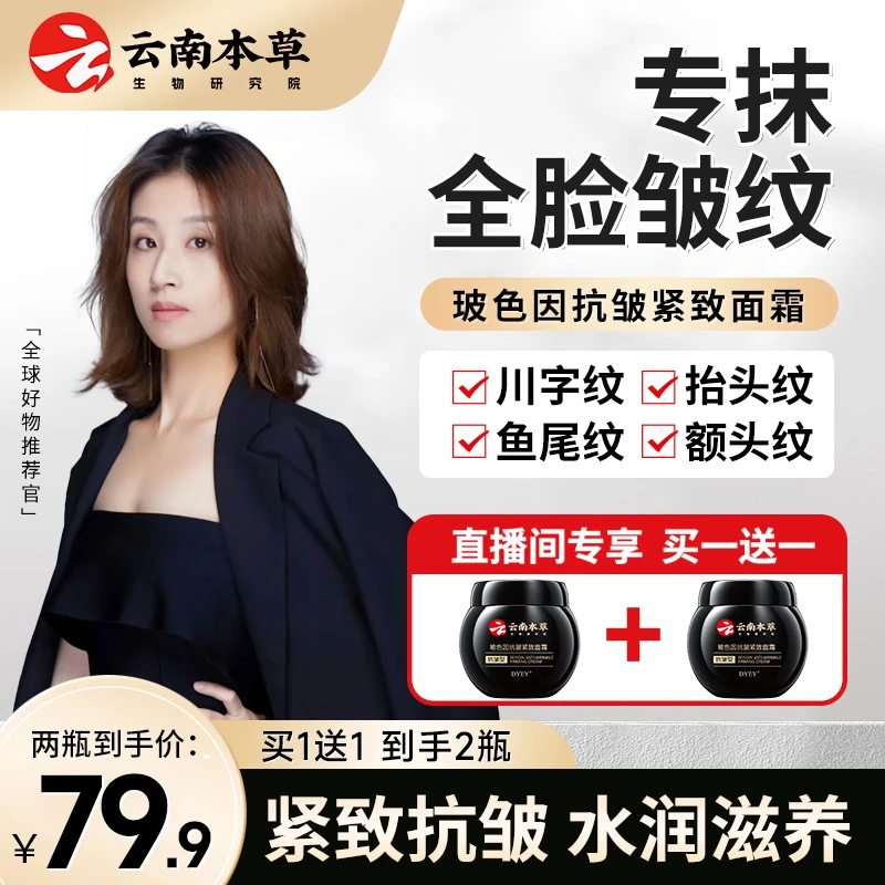 【买一送一】DYEY云南本草提拉通用全脸紧致面霜保湿嫩肤紧致SU-1