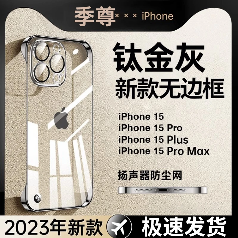 【无边框透明电镀壳】苹果15/14磁吸无边框全包手机壳13pro男女硬壳
